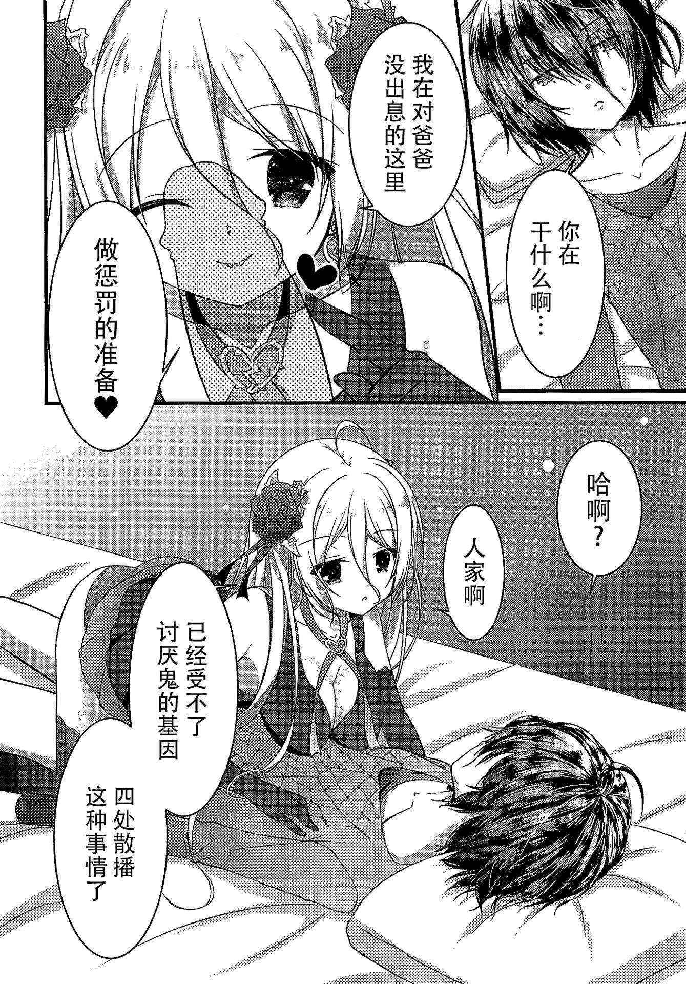 (COMIC1☆10) [Egoistic Honey (Hazumi Rio)] パパの射精管理はモルがするの (Divine Gate)[脸肿汉化组]