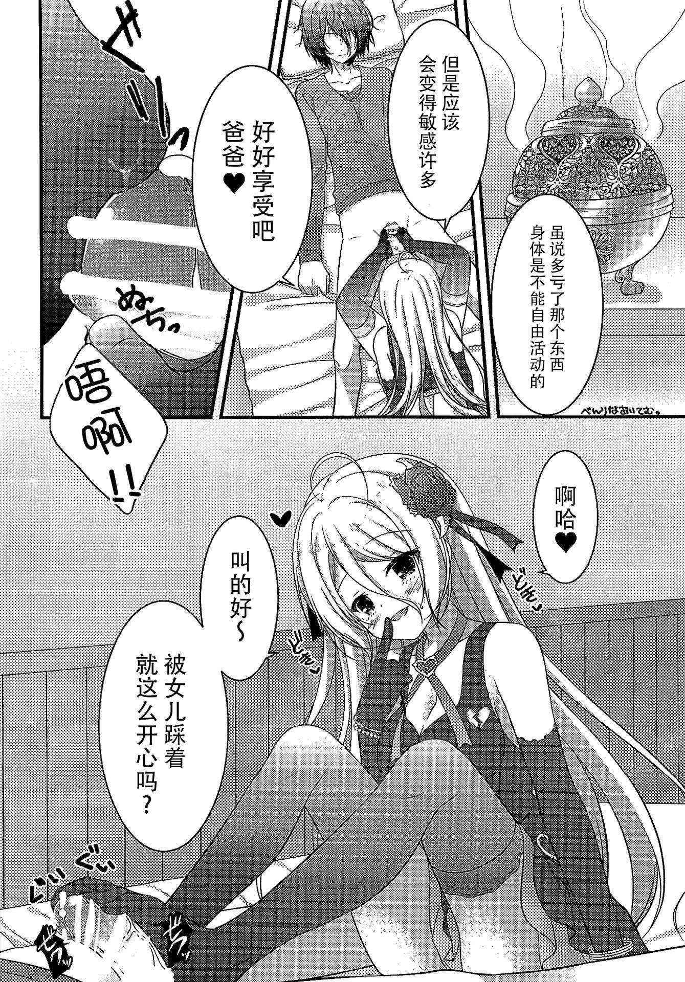 (COMIC1☆10) [Egoistic Honey (Hazumi Rio)] パパの射精管理はモルがするの (Divine Gate)[脸肿汉化组]