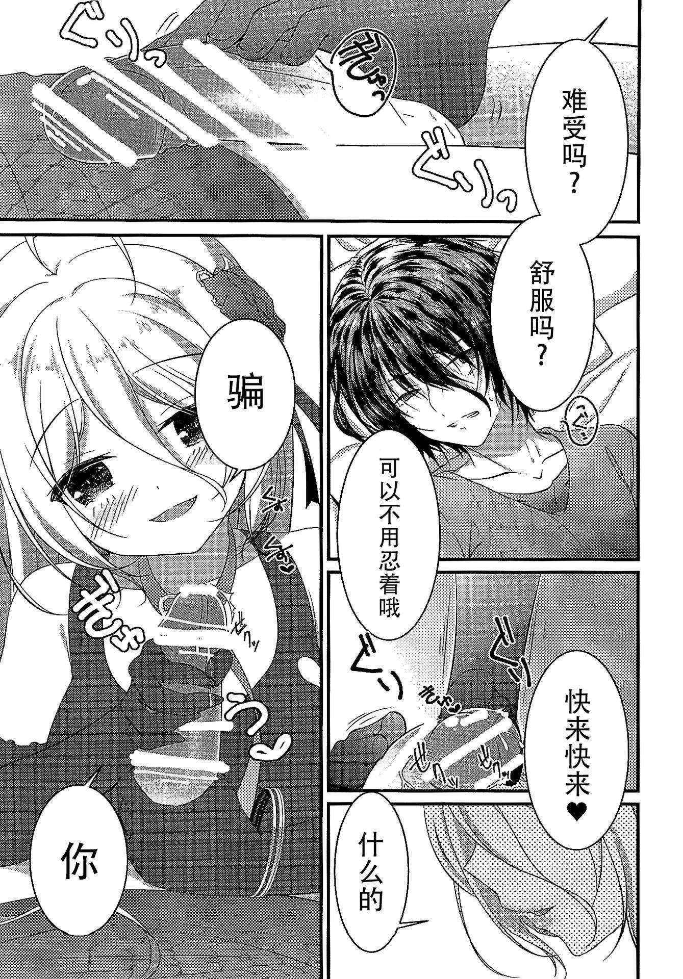 (COMIC1☆10) [Egoistic Honey (Hazumi Rio)] パパの射精管理はモルがするの (Divine Gate)[脸肿汉化组]