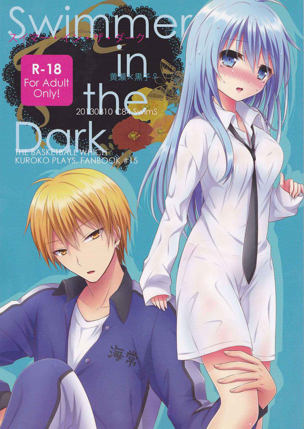 (C84) [SwimS (Komano Mako)] Swimmer in the Dark (Kuroko no Basuke)