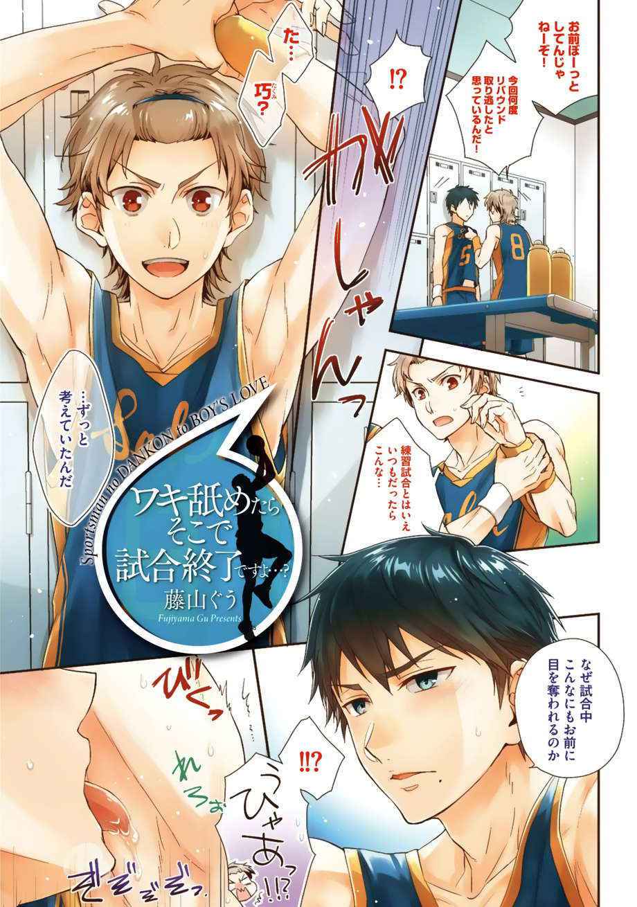 [Anthology] Sportsman no Dankon to Boy's Love [Digital]