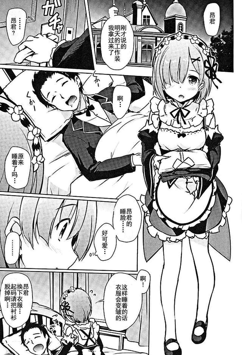 (COMIC1☆10) [Part K (Hitsujibane Shinobu)] Rem kara Hajimeru Isei Kouyuu (Re:Zero kara Hajimeru Isekai Seikatsu) [Chinese]