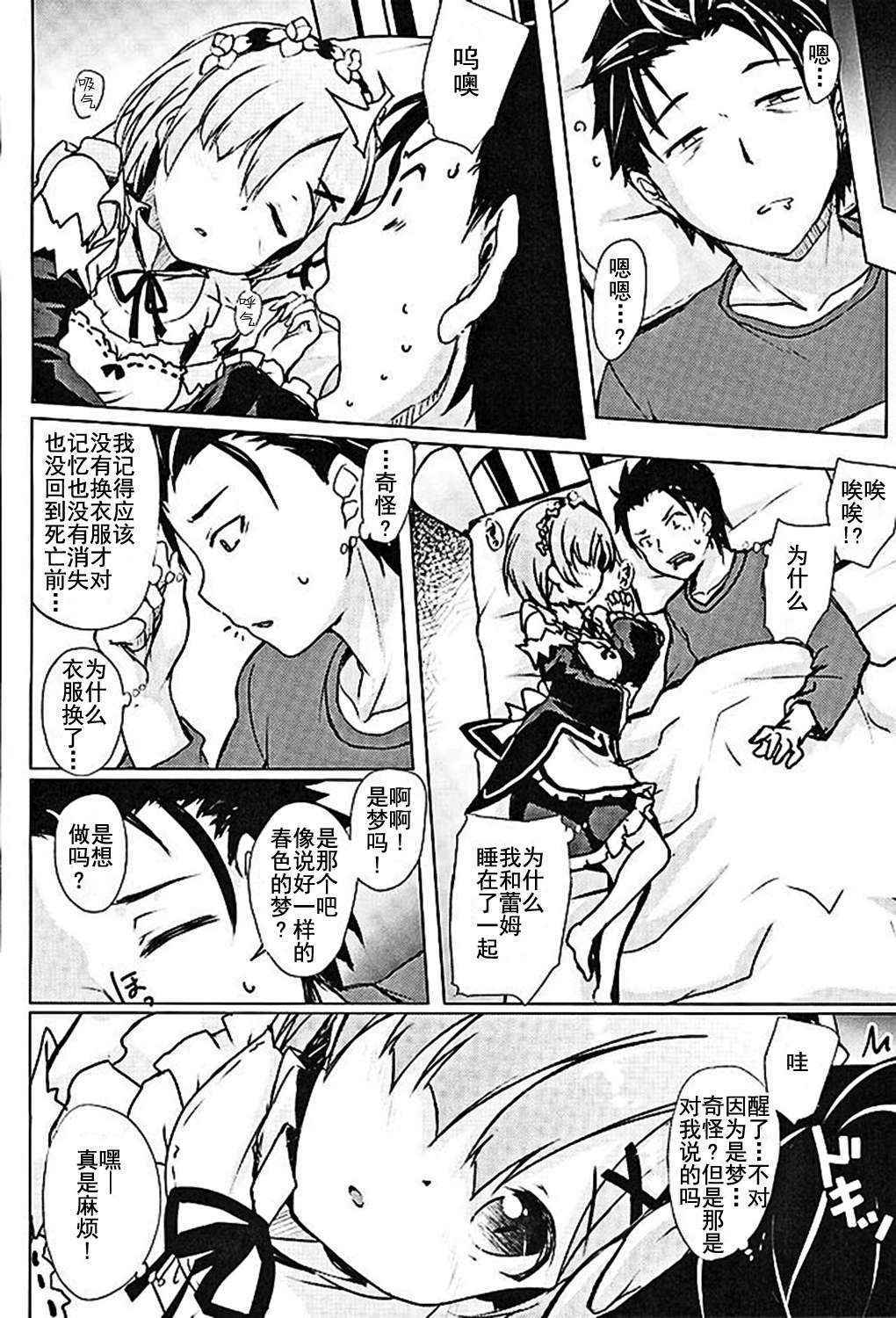 (COMIC1☆10) [Part K (Hitsujibane Shinobu)] Rem kara Hajimeru Isei Kouyuu (Re:Zero kara Hajimeru Isekai Seikatsu) [Chinese]