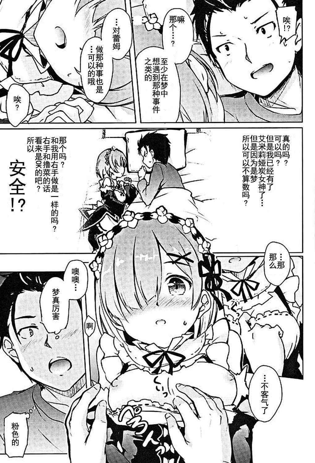 (COMIC1☆10) [Part K (Hitsujibane Shinobu)] Rem kara Hajimeru Isei Kouyuu (Re:Zero kara Hajimeru Isekai Seikatsu) [Chinese]