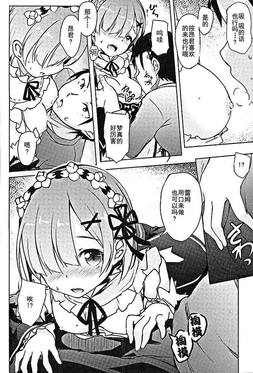 (COMIC1☆10) [Part K (Hitsujibane Shinobu)] Rem kara Hajimeru Isei Kouyuu (Re:Zero kara Hajimeru Isekai Seikatsu) [Chinese]