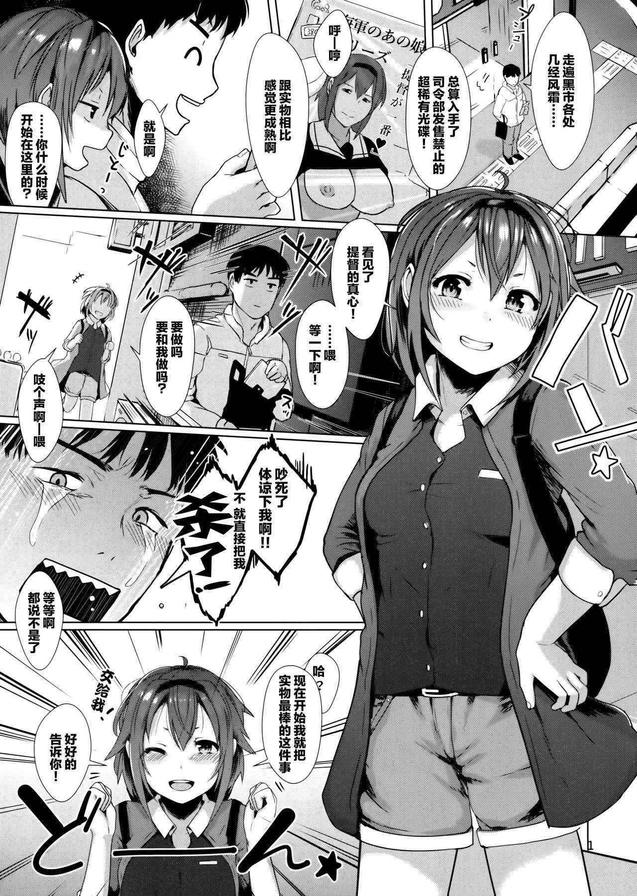 (Houraigekisen! Yo-i! 25Senme!) [10pasec no kanata (Satsuki Katze)] Shiratsuyu Maiden Voyage (Kantai Collection -KanColle-)[Chinese] [CE家族社]