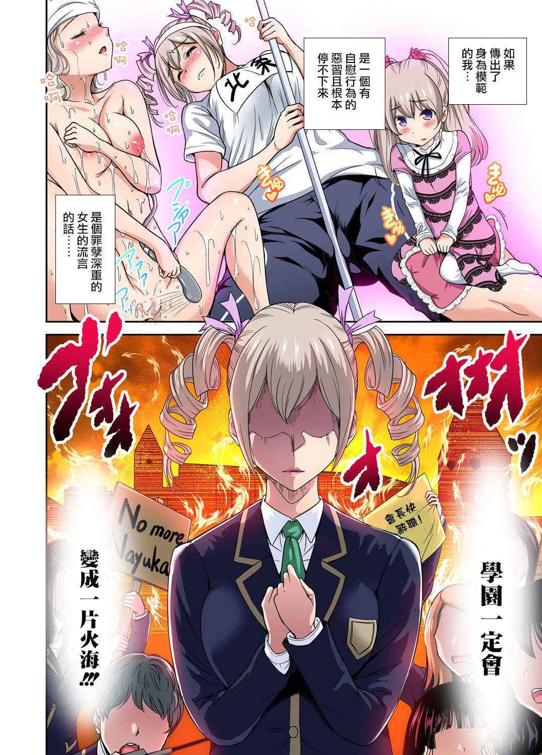 [Okumori Boy] Oretoku Shuugakuryokou ~Otoko wa Jyosou shita Ore dake!! Ch. 11 [Chinese] [沒有漢化] [Digital]