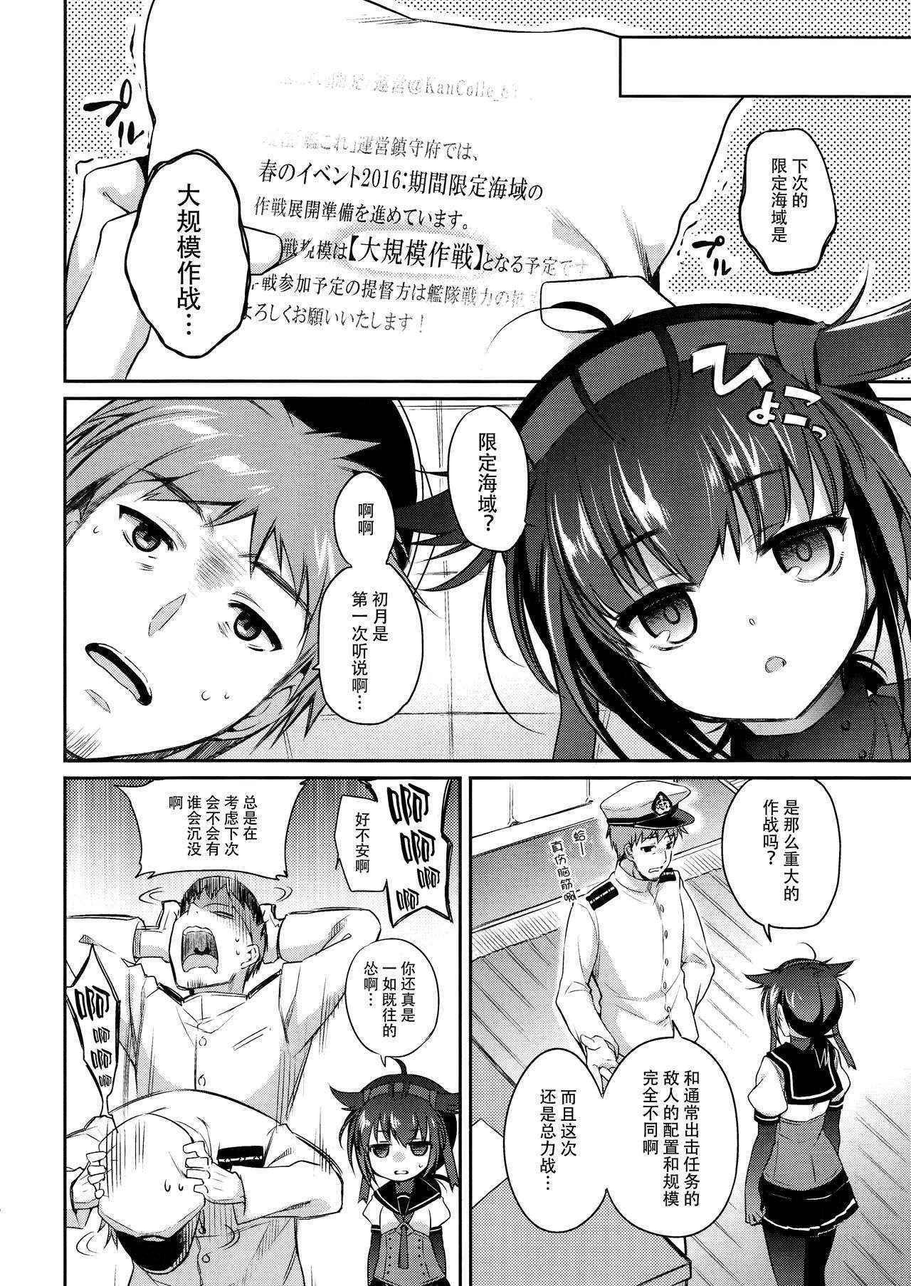 (COMIC1☆10) [K+W (Sasachinn)] Hatsuzuki no Yoru ni Kokoro Tokashite (Kantai Collection -KanColle-) [Chinese] [脸肿汉化组]