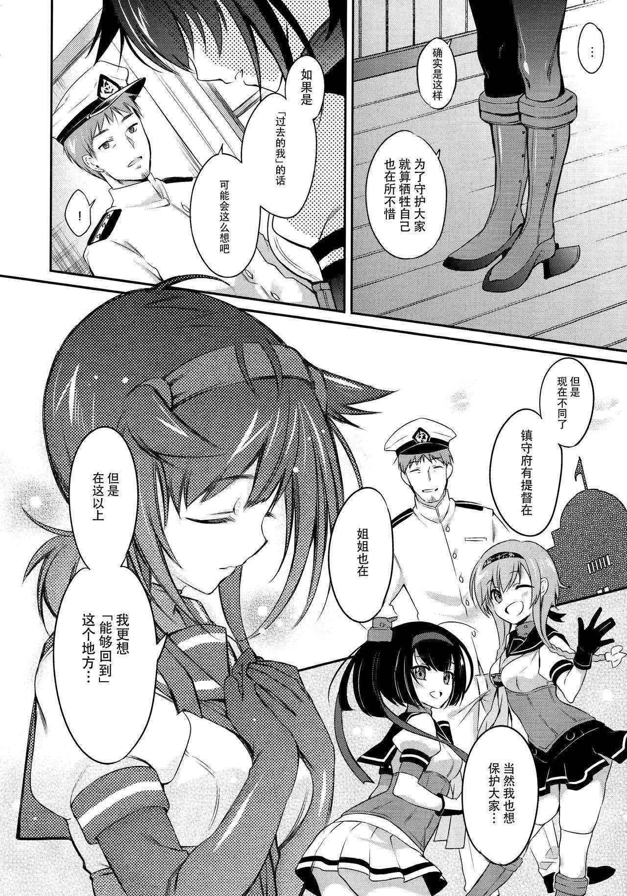 (COMIC1☆10) [K+W (Sasachinn)] Hatsuzuki no Yoru ni Kokoro Tokashite (Kantai Collection -KanColle-) [Chinese] [脸肿汉化组]