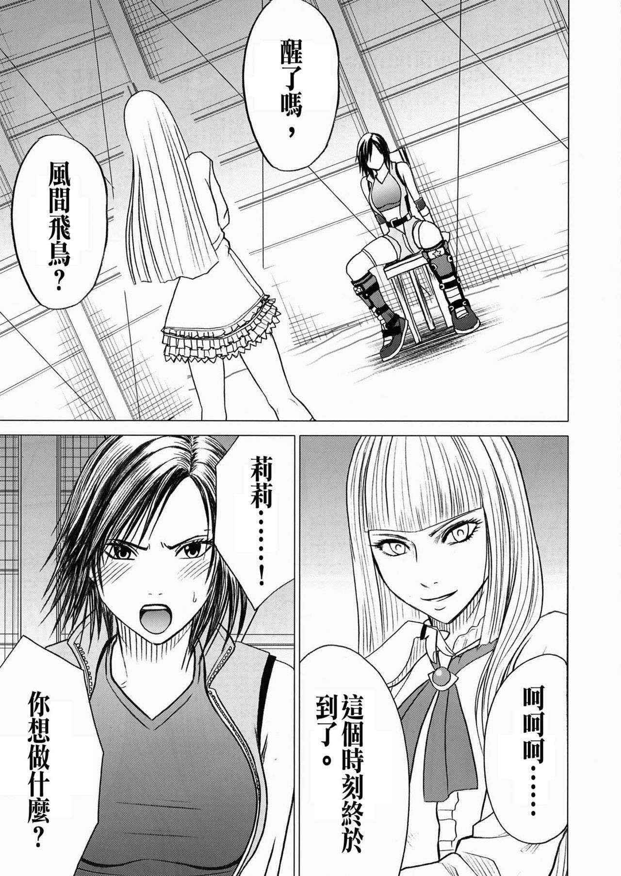 [Crimson Comics (Carmine)] Lili x Asuka (Tekken) [Chinese] [沒有漢化]