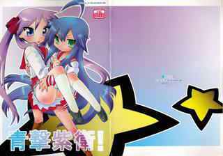 (C75) [CELTRANCE (Kogaku Kazuya)] Seigeki Shiei! (Lucky Star) [Chinese] [诱骗者迪卡伊个人汉化]