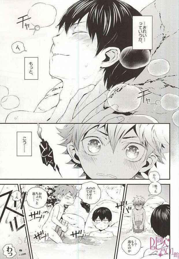 (Haikyuu!!)