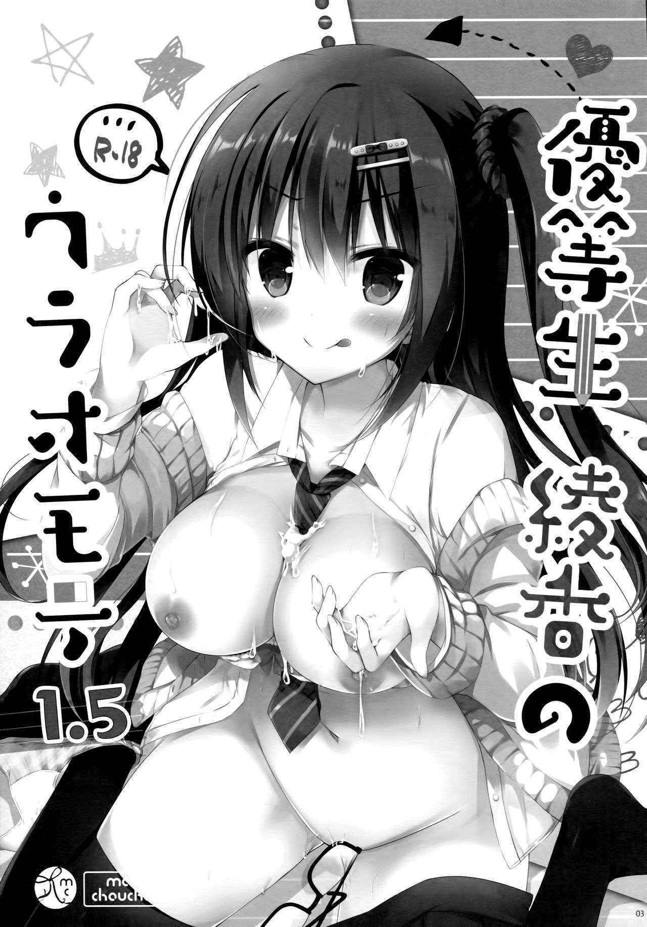 (COMIC1☆10) [moco chouchou (Hisama Kumako)] Yuutousei Ayaka no Uraomote 1.5 [Chinese] [脸肿汉化组]