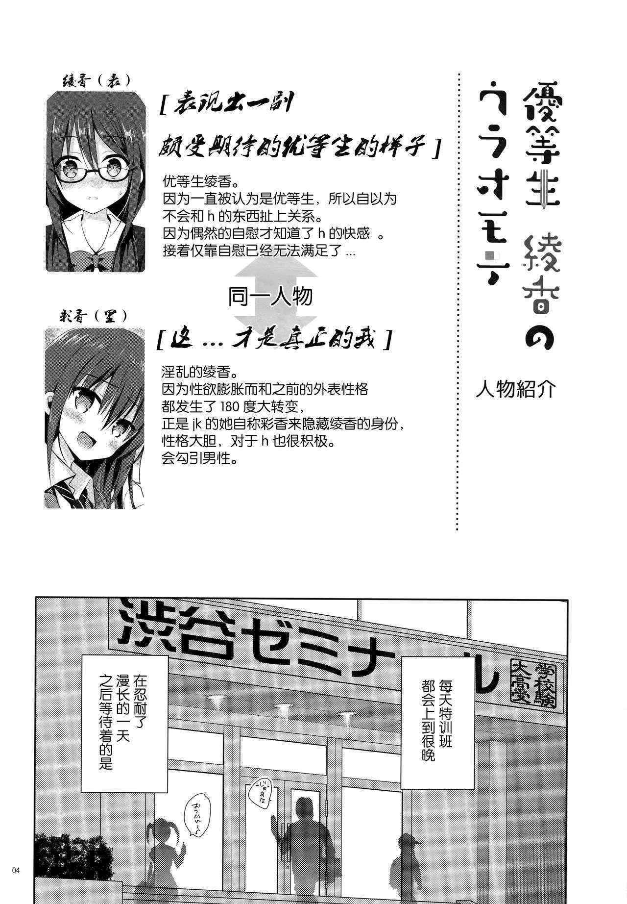 (COMIC1☆10) [moco chouchou (Hisama Kumako)] Yuutousei Ayaka no Uraomote 1.5 [Chinese] [脸肿汉化组]