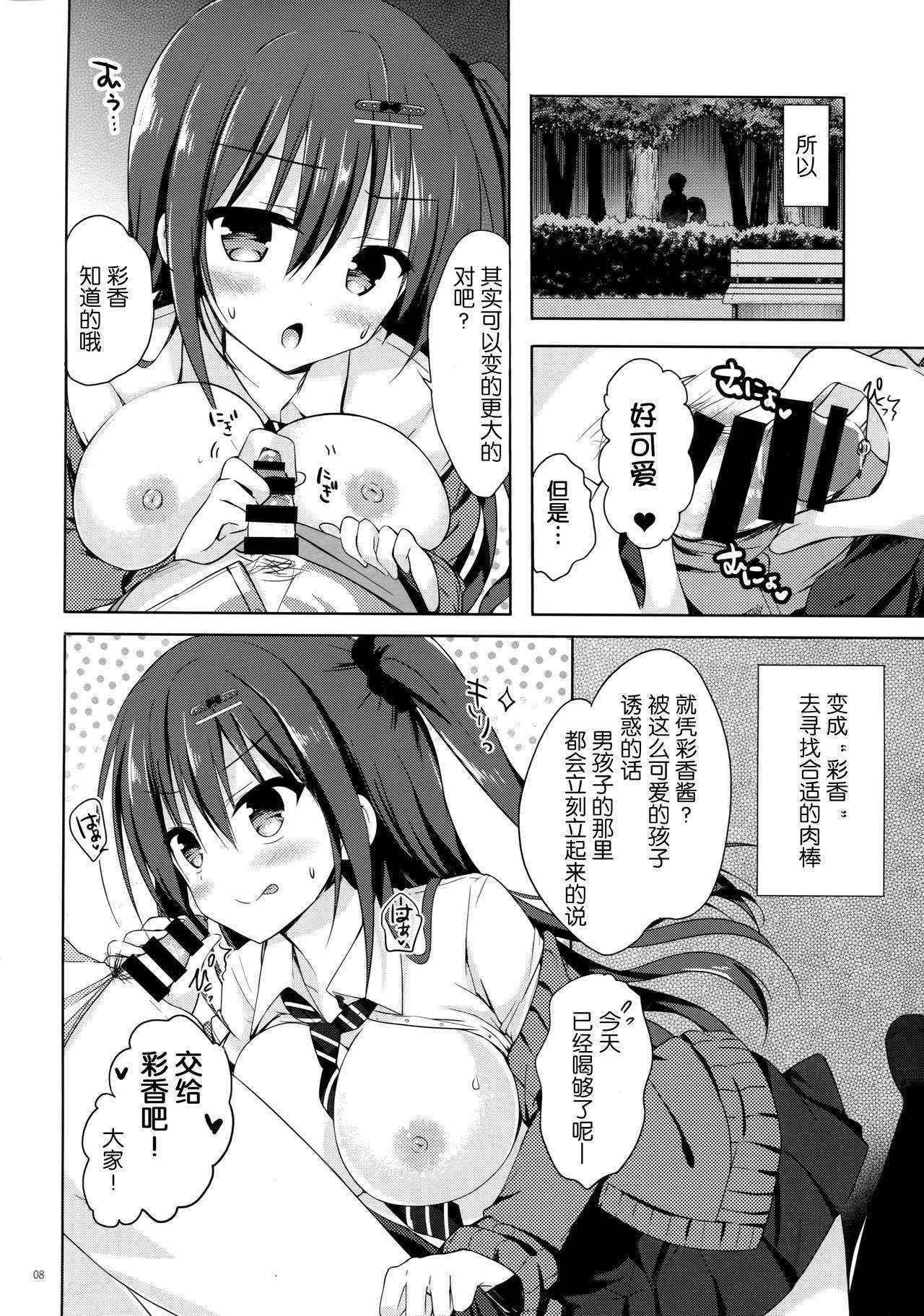 (COMIC1☆10) [moco chouchou (Hisama Kumako)] Yuutousei Ayaka no Uraomote 1.5 [Chinese] [脸肿汉化组]