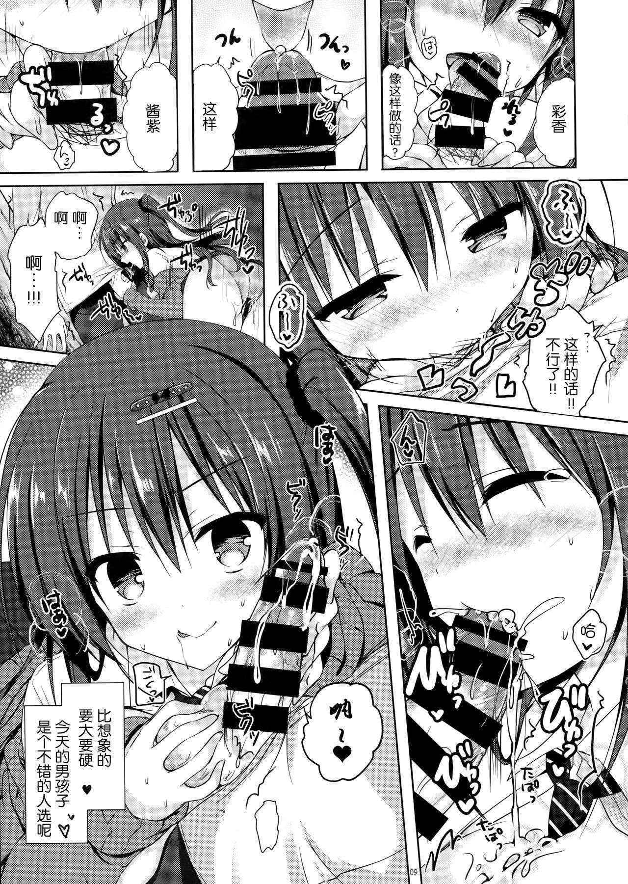 (COMIC1☆10) [moco chouchou (Hisama Kumako)] Yuutousei Ayaka no Uraomote 1.5 [Chinese] [脸肿汉化组]