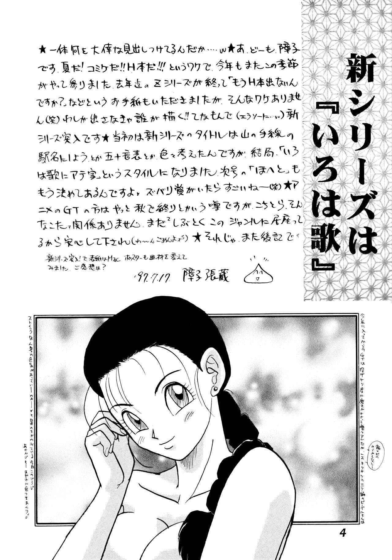 (C52) [Fusuma Goten (Shouji Hariko)] Irohani (Dragonball Z)