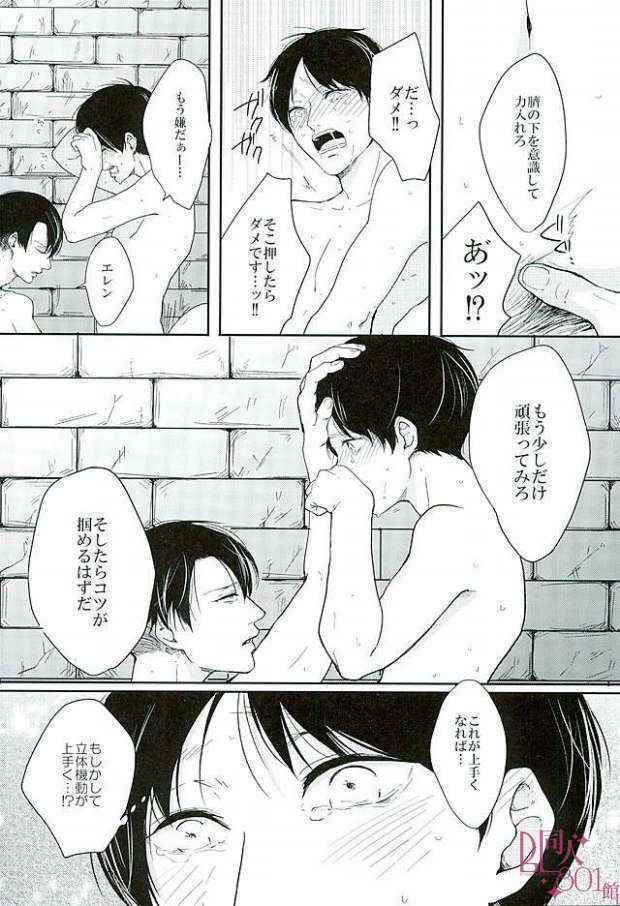 (Dai-5-Kai Kabegai Chousa Haku) [GD (Fushiki)] Kininaru Futari no Yaritai Koto dake (Shingeki no Kyojin)