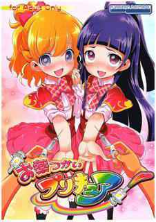 (COMIC1☆10) [Furaipan Daimaou (Chouchin Ankou)] Okusuri Tsukai Precure! (Mahou Tsukai PreCure!) [English] [circleboard.org]