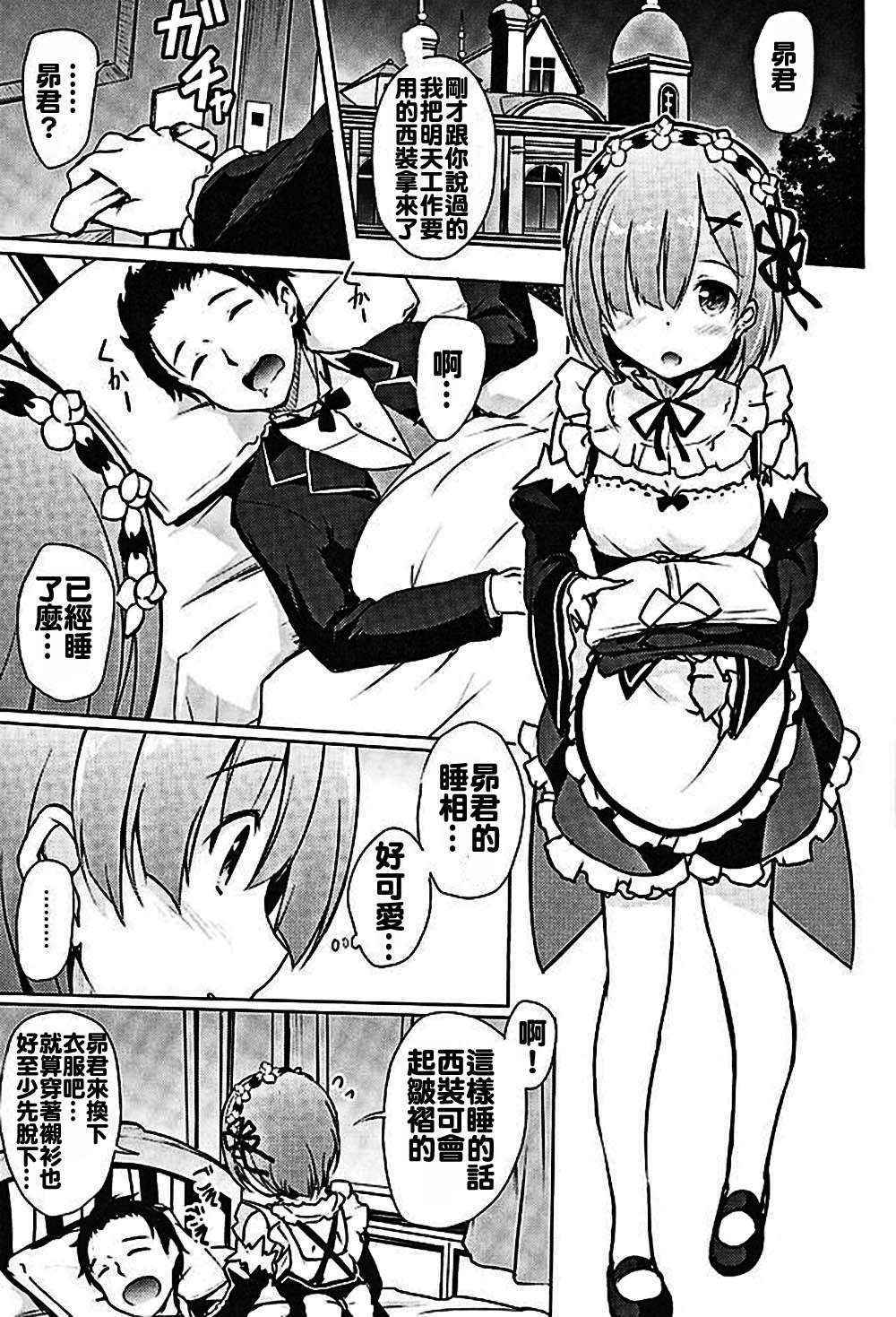 (COMIC1☆10) [Part K (Hitsujibane Shinobu)] Rem kara Hajimeru Isei Kouyuu (Re:Zero kara Hajimeru Isekai Seikatsu) [Chinese] [oo君個人漢化]