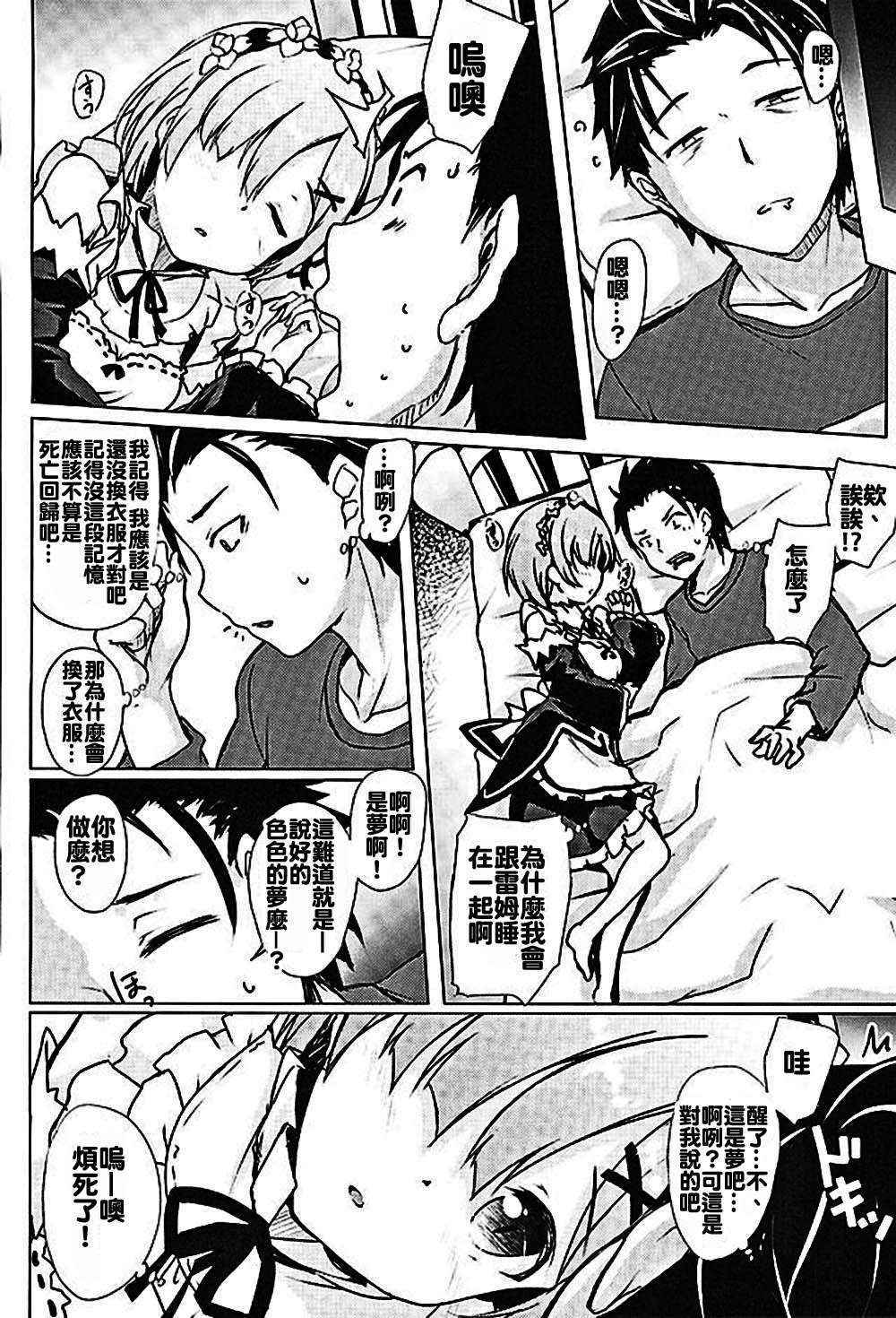 (COMIC1☆10) [Part K (Hitsujibane Shinobu)] Rem kara Hajimeru Isei Kouyuu (Re:Zero kara Hajimeru Isekai Seikatsu) [Chinese] [oo君個人漢化]