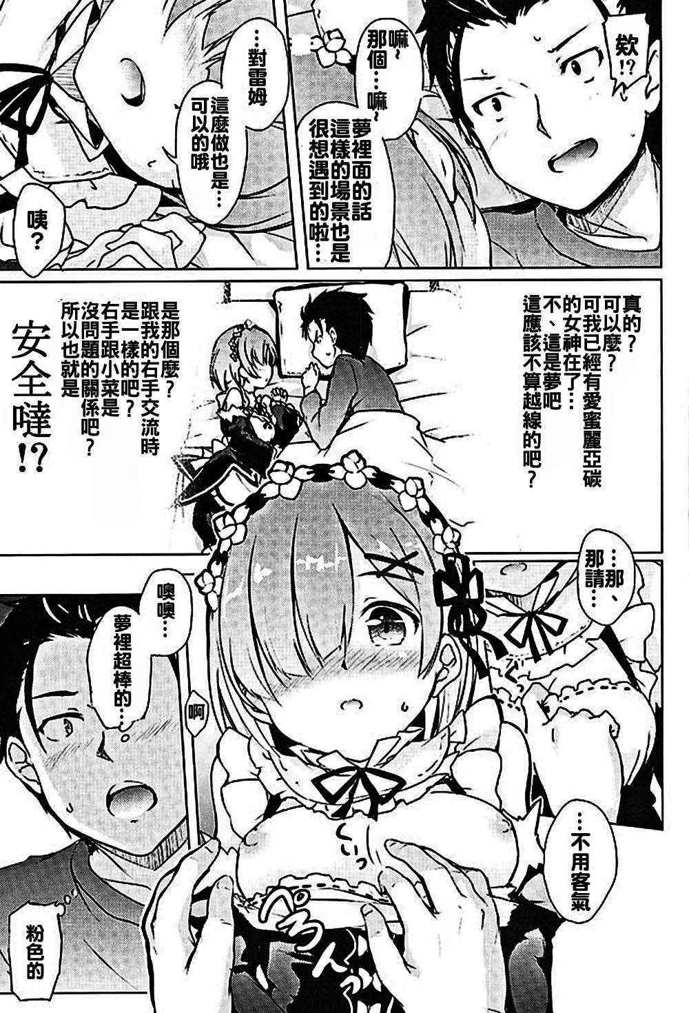 (COMIC1☆10) [Part K (Hitsujibane Shinobu)] Rem kara Hajimeru Isei Kouyuu (Re:Zero kara Hajimeru Isekai Seikatsu) [Chinese] [oo君個人漢化]