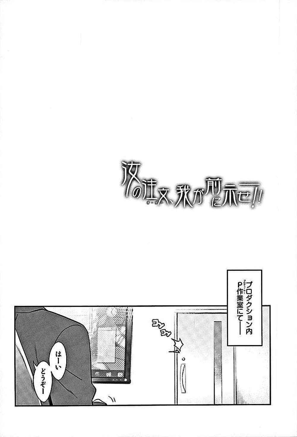 (COMIC1☆10) [tomatohouse-905`s room (Urabi)] Nanji no Order, Waga Mae ni Shimese! (THE IDOLM@STER CINDERELLA GIRLS)