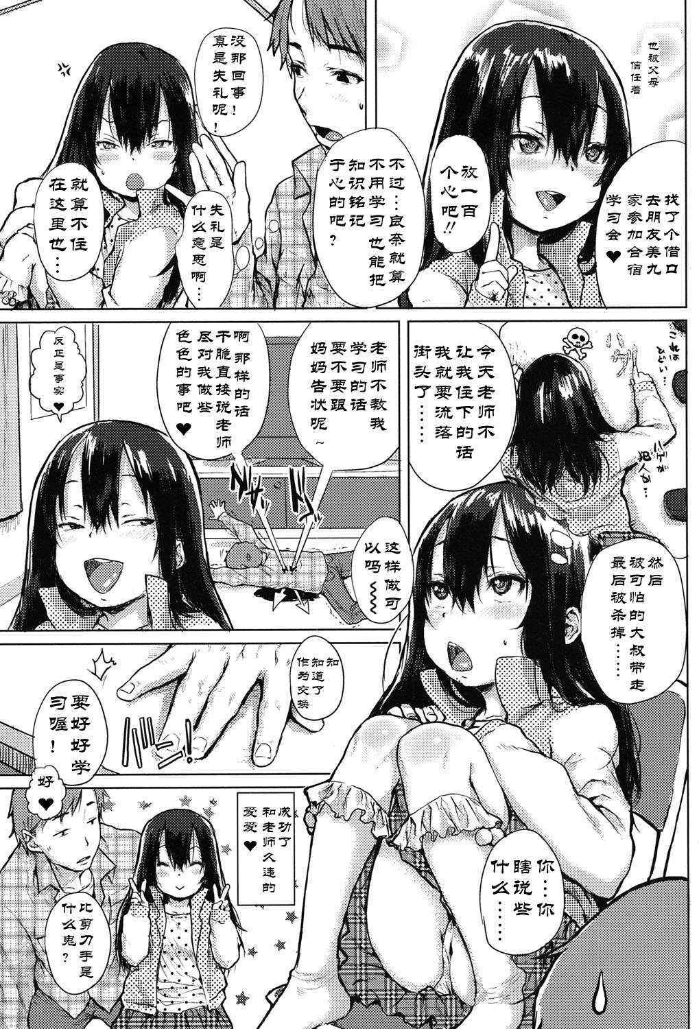 [Ponsuke] Ecchi na Benkyou Otomarikai (COMIC LO 2015-07) [Chinese] [阿爸个人汉化-六二回味儿童节]