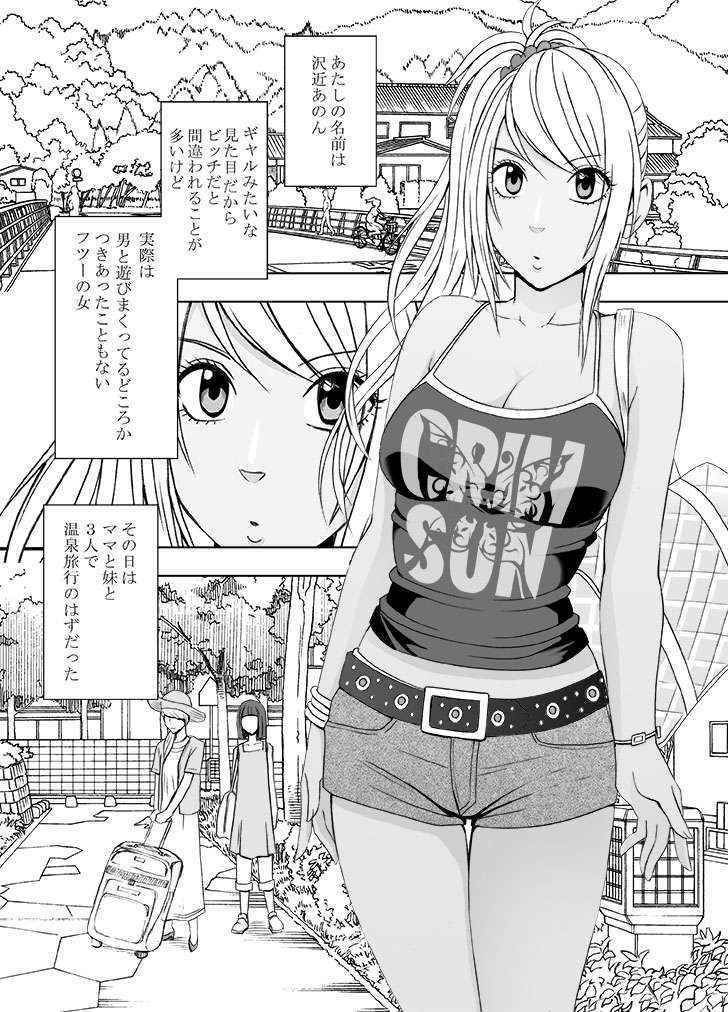 [Crimson Comics (Crimson)] Imouto no kareshi ni okasare ta watashi～ onsen ryokan hen～