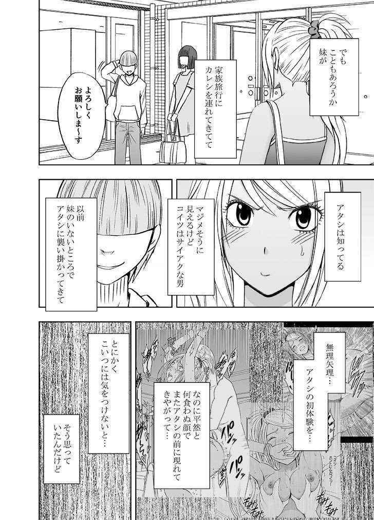 [Crimson Comics (Crimson)] Imouto no kareshi ni okasare ta watashi～ onsen ryokan hen～