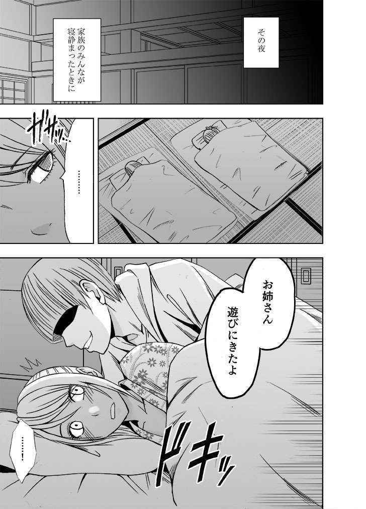 [Crimson Comics (Crimson)] Imouto no kareshi ni okasare ta watashi～ onsen ryokan hen～