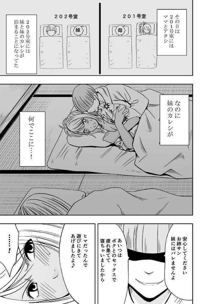 [Crimson Comics (Crimson)] Imouto no kareshi ni okasare ta watashi～ onsen ryokan hen～