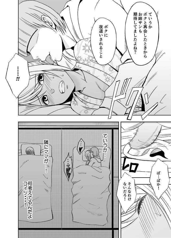 [Crimson Comics (Crimson)] Imouto no kareshi ni okasare ta watashi～ onsen ryokan hen～