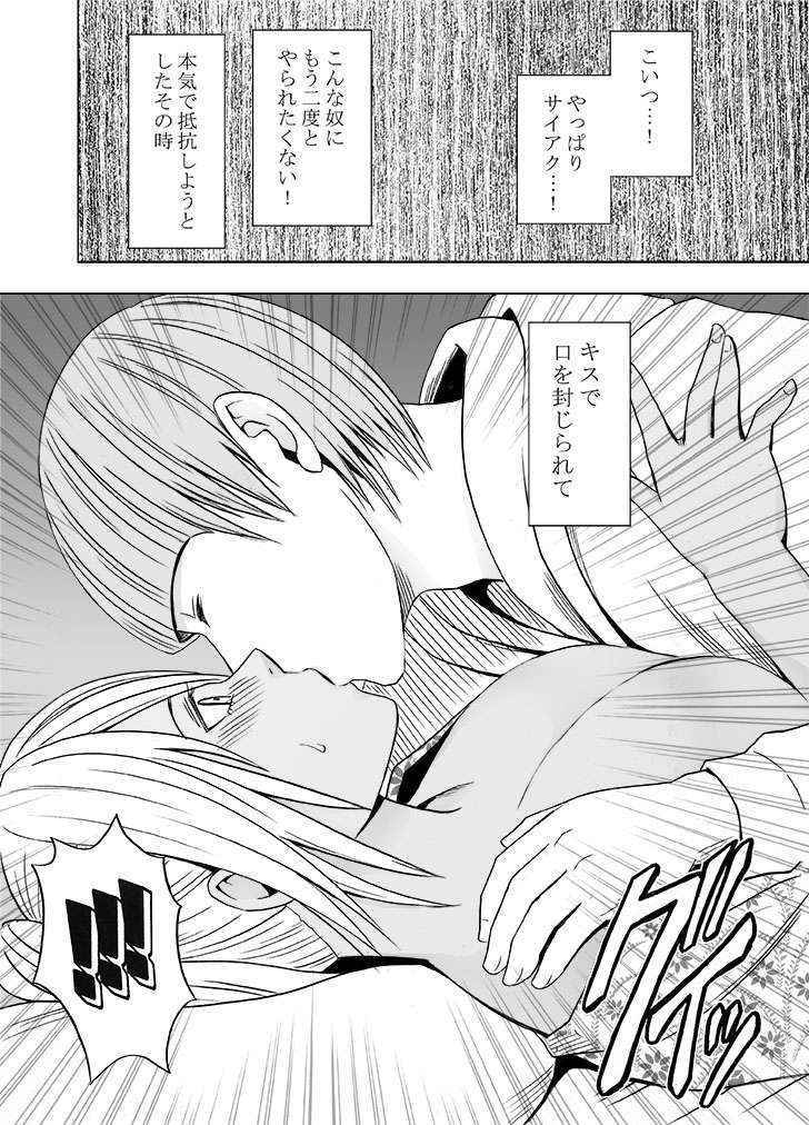 [Crimson Comics (Crimson)] Imouto no kareshi ni okasare ta watashi～ onsen ryokan hen～