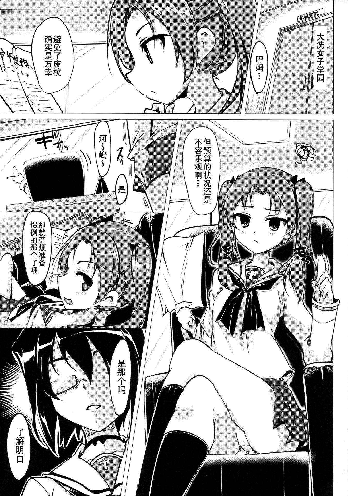 (COMIC1☆10) [Hisagoya (Momio)] BOKO BOKO OPERATION (Girls und Panzer) [Chinese] [贝尔西行寺X想抱雷妈汉化组]