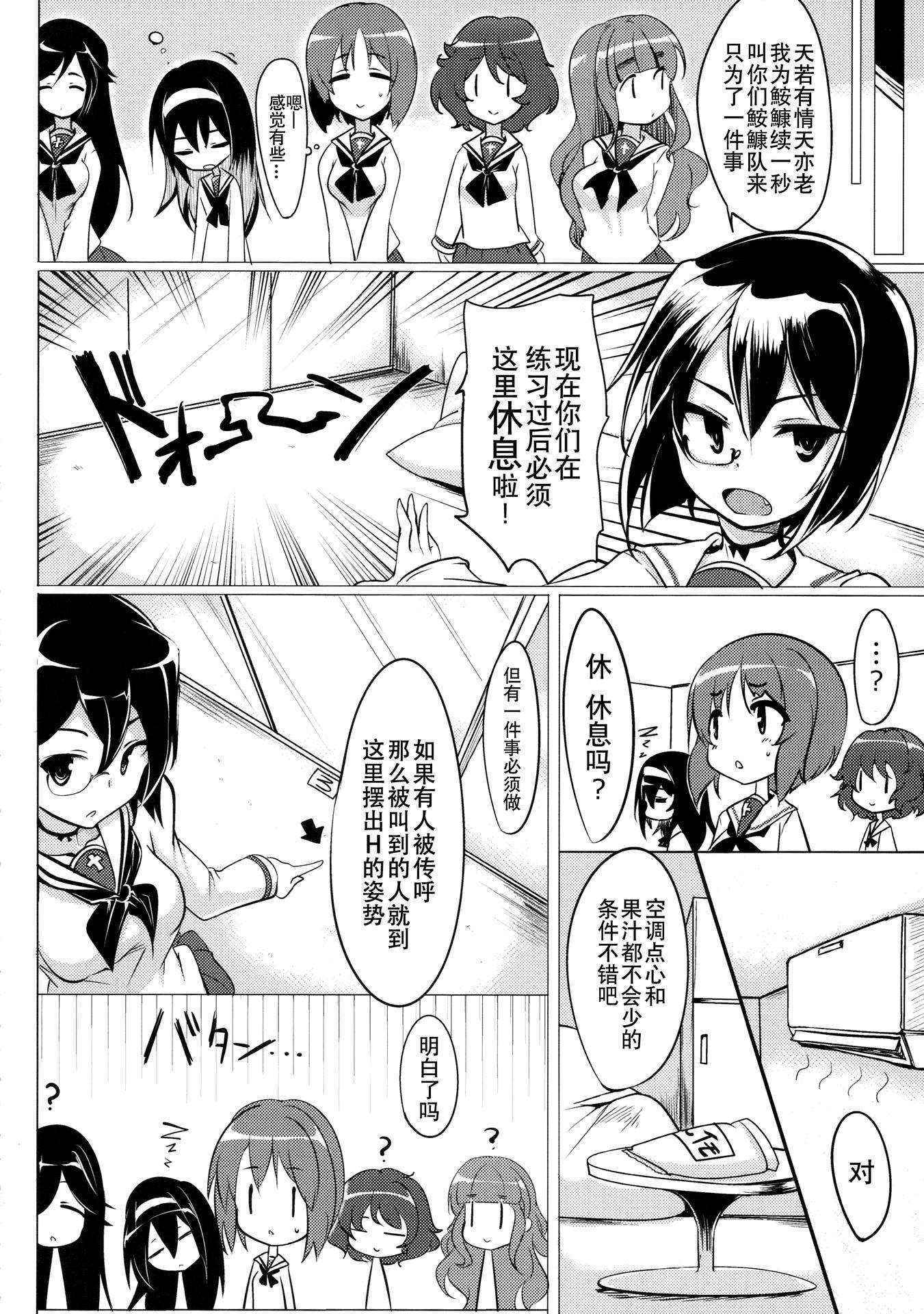 (COMIC1☆10) [Hisagoya (Momio)] BOKO BOKO OPERATION (Girls und Panzer) [Chinese] [贝尔西行寺X想抱雷妈汉化组]