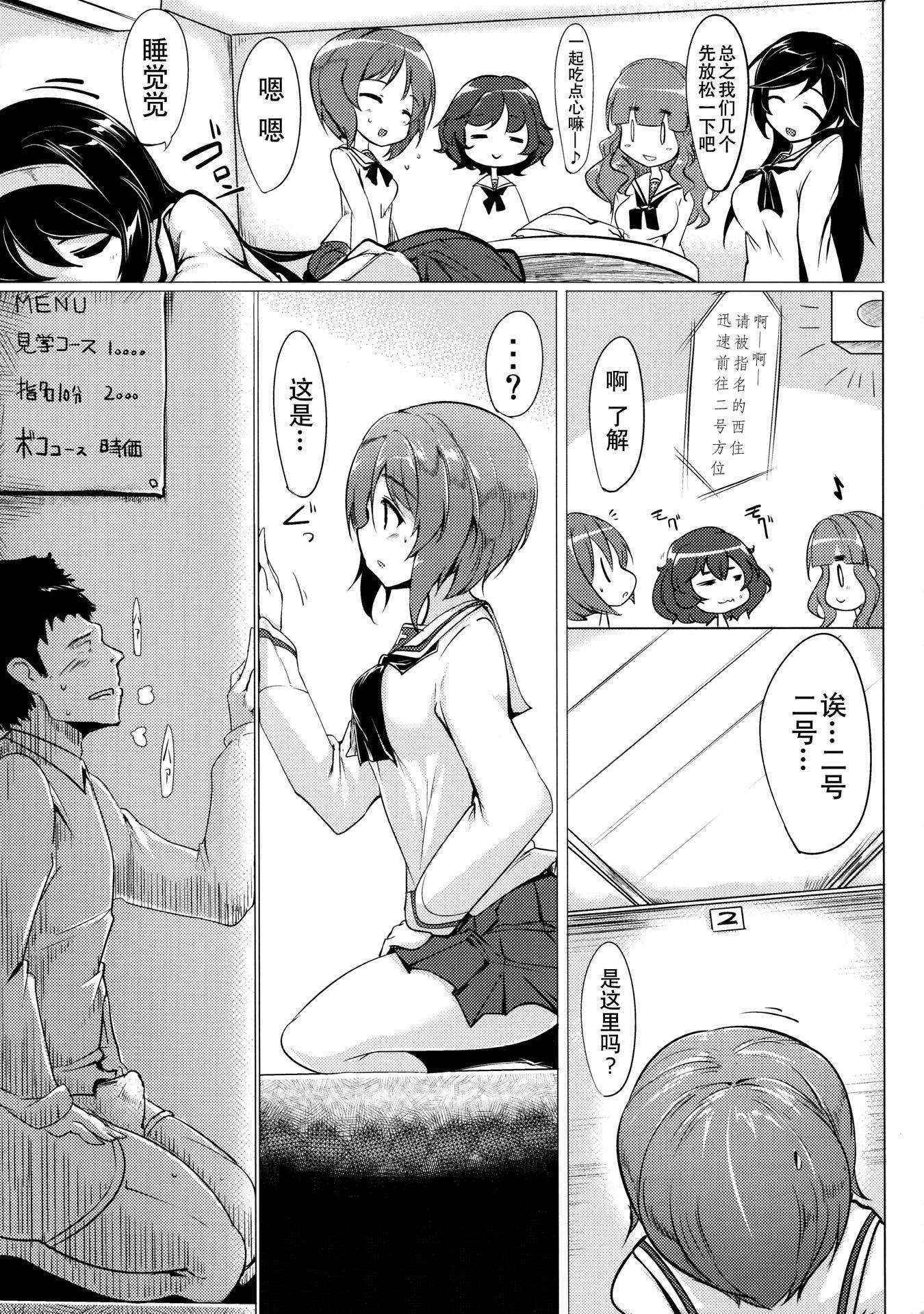 (COMIC1☆10) [Hisagoya (Momio)] BOKO BOKO OPERATION (Girls und Panzer) [Chinese] [贝尔西行寺X想抱雷妈汉化组]