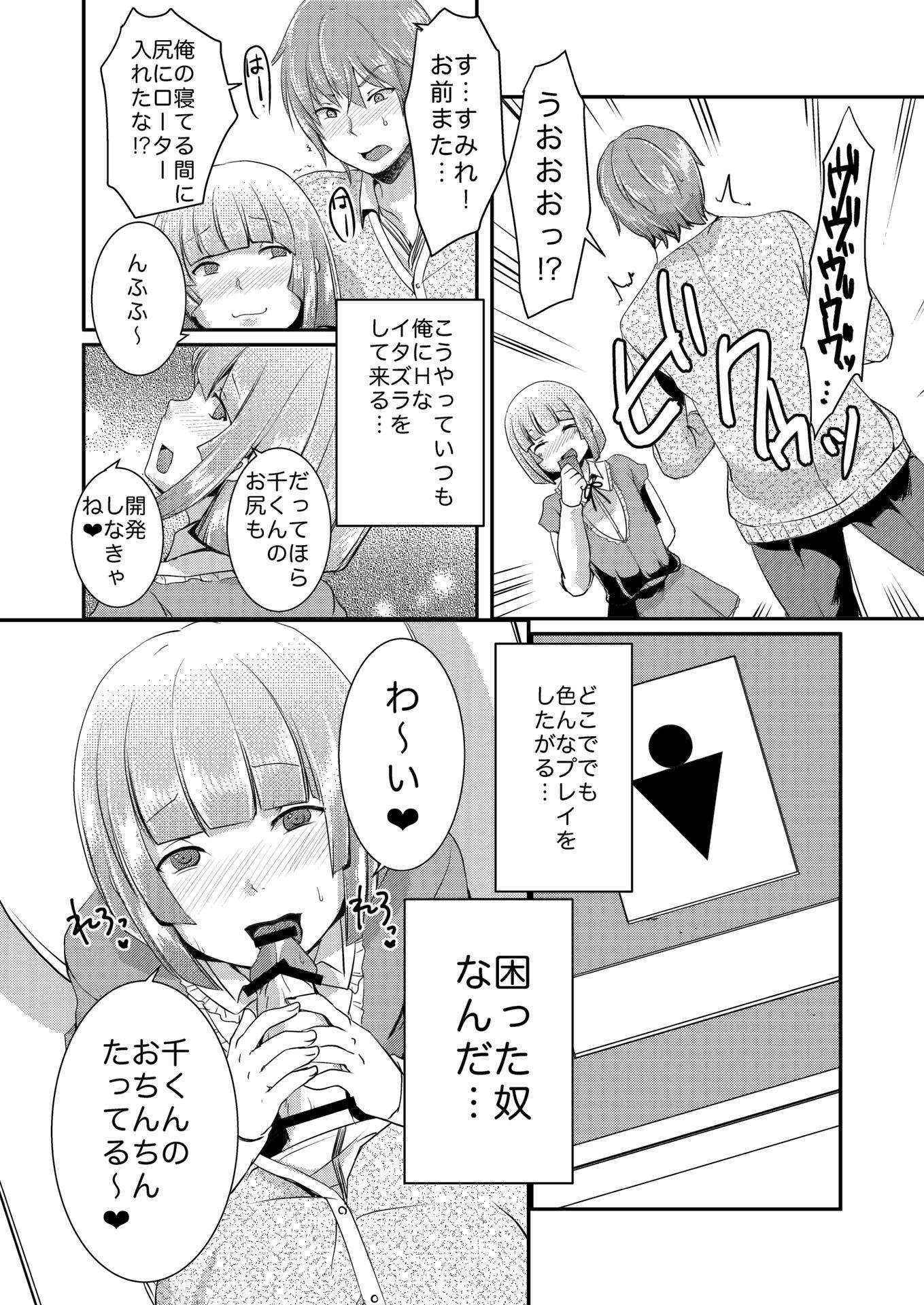 [ManbooRerere] 俺の恋人（♂）が変態過ぎて　8P漫画