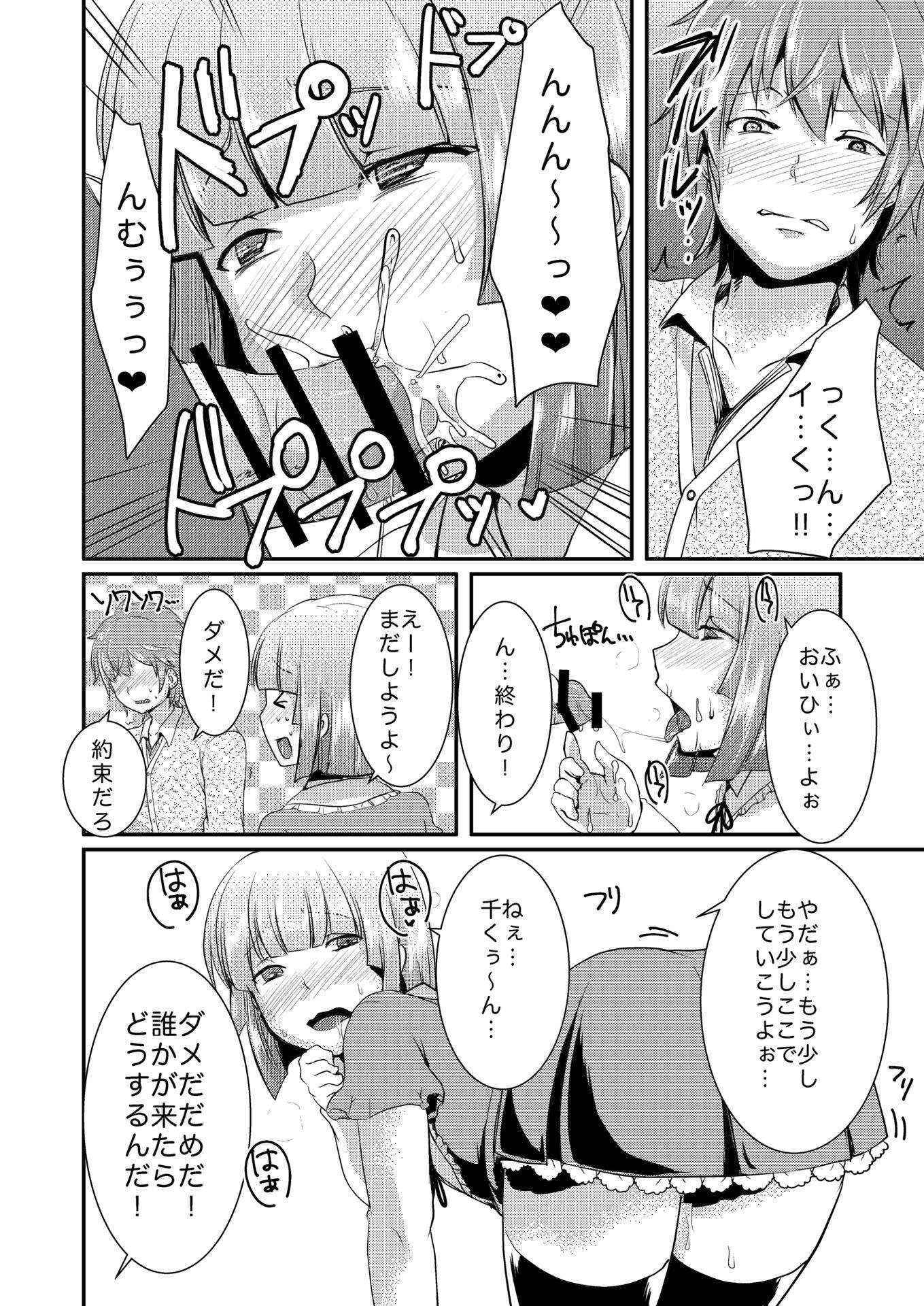 [ManbooRerere] 俺の恋人（♂）が変態過ぎて　8P漫画