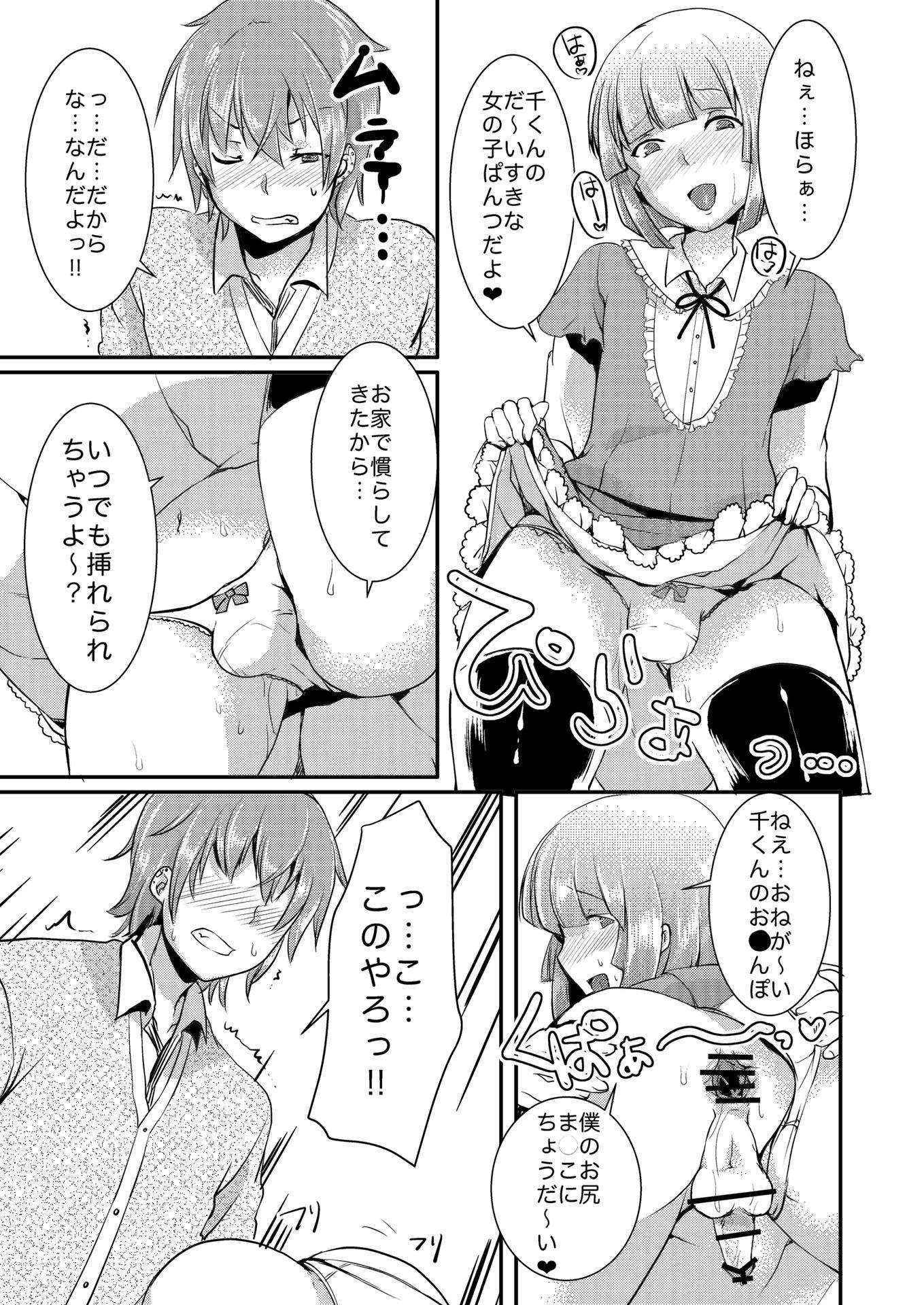 [ManbooRerere] 俺の恋人（♂）が変態過ぎて　8P漫画