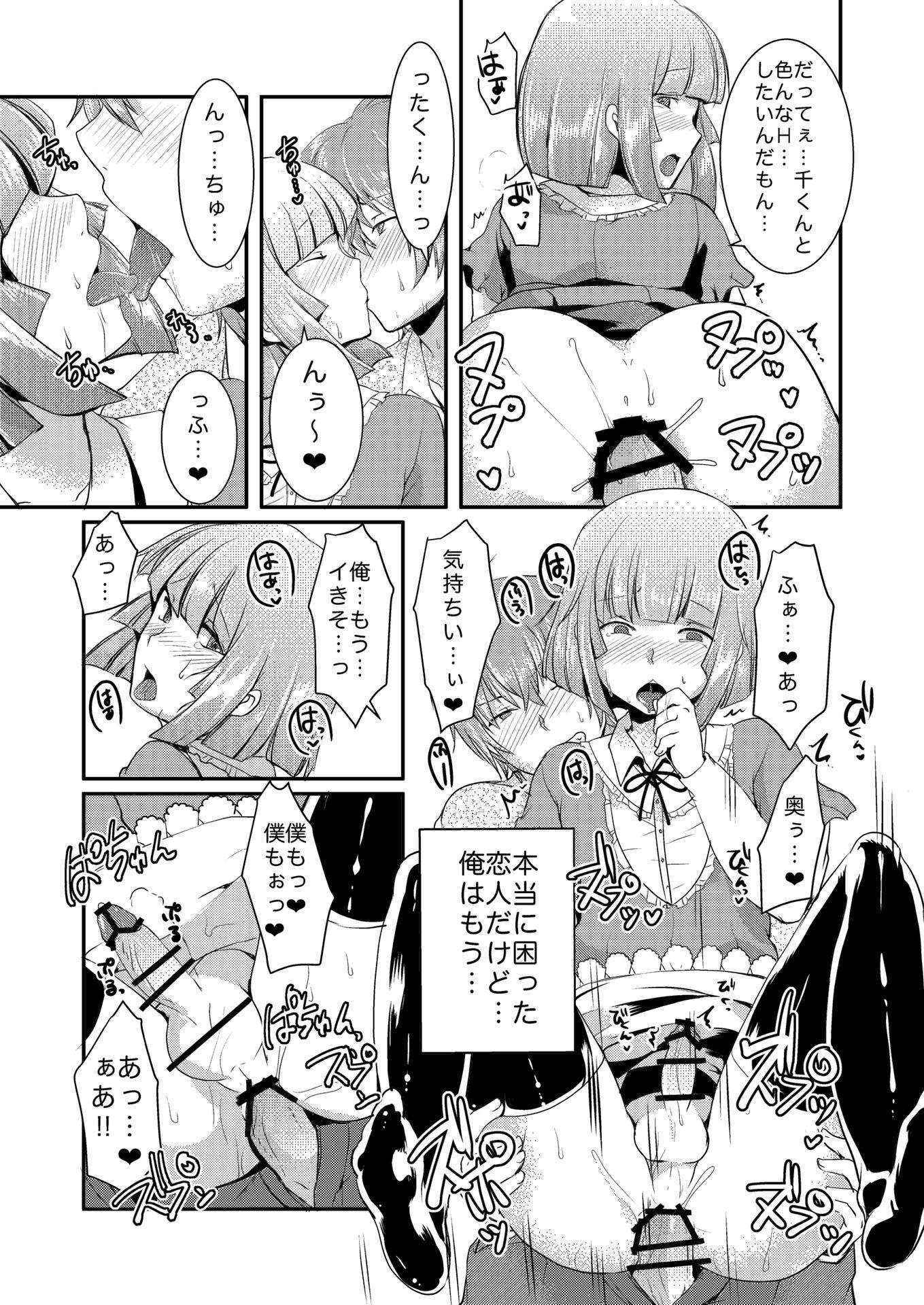 [ManbooRerere] 俺の恋人（♂）が変態過ぎて　8P漫画