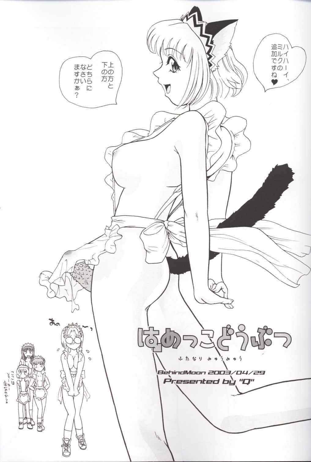 [Behind Moon (Q)] Hamekko doubutsu (Tokyo Mew Mew [Mew Mew Power])