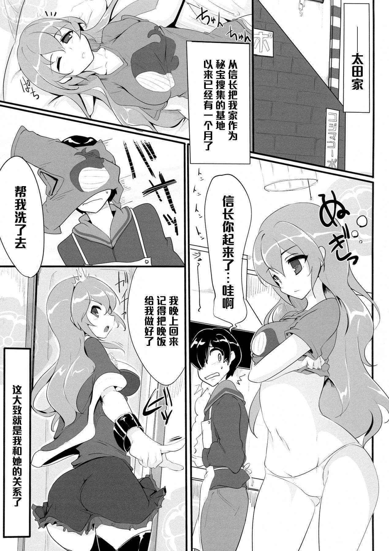 (COMIC1☆7) [Hisagoya (Momio)] Zehi ni Oyobazu. (Sengoku Collection) [Chinese] [黑条汉化]