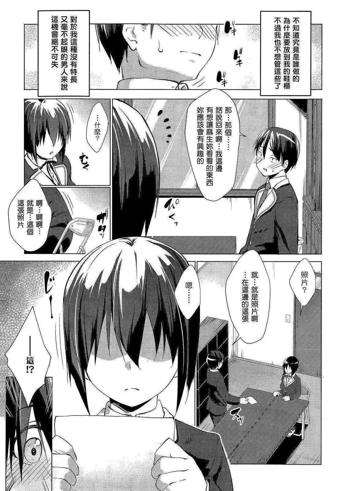 [Nanakagi Satoshi] Trap×Chance Ch.1-2 [Chinese] [塔布里斯個人漢化]