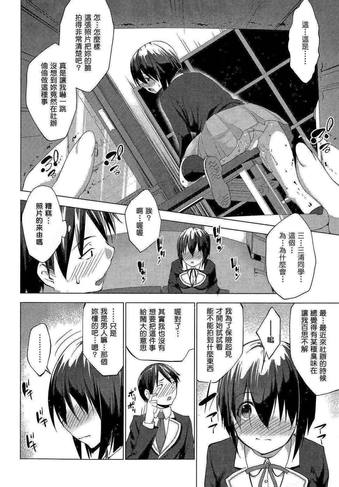 [Nanakagi Satoshi] Trap×Chance Ch.1-2 [Chinese] [塔布里斯個人漢化]