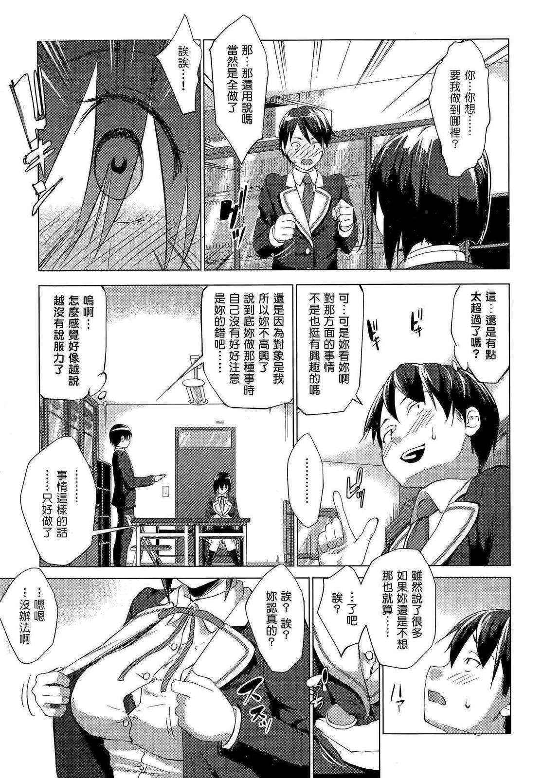 [Nanakagi Satoshi] Trap×Chance Ch.1-2 [Chinese] [塔布里斯個人漢化]