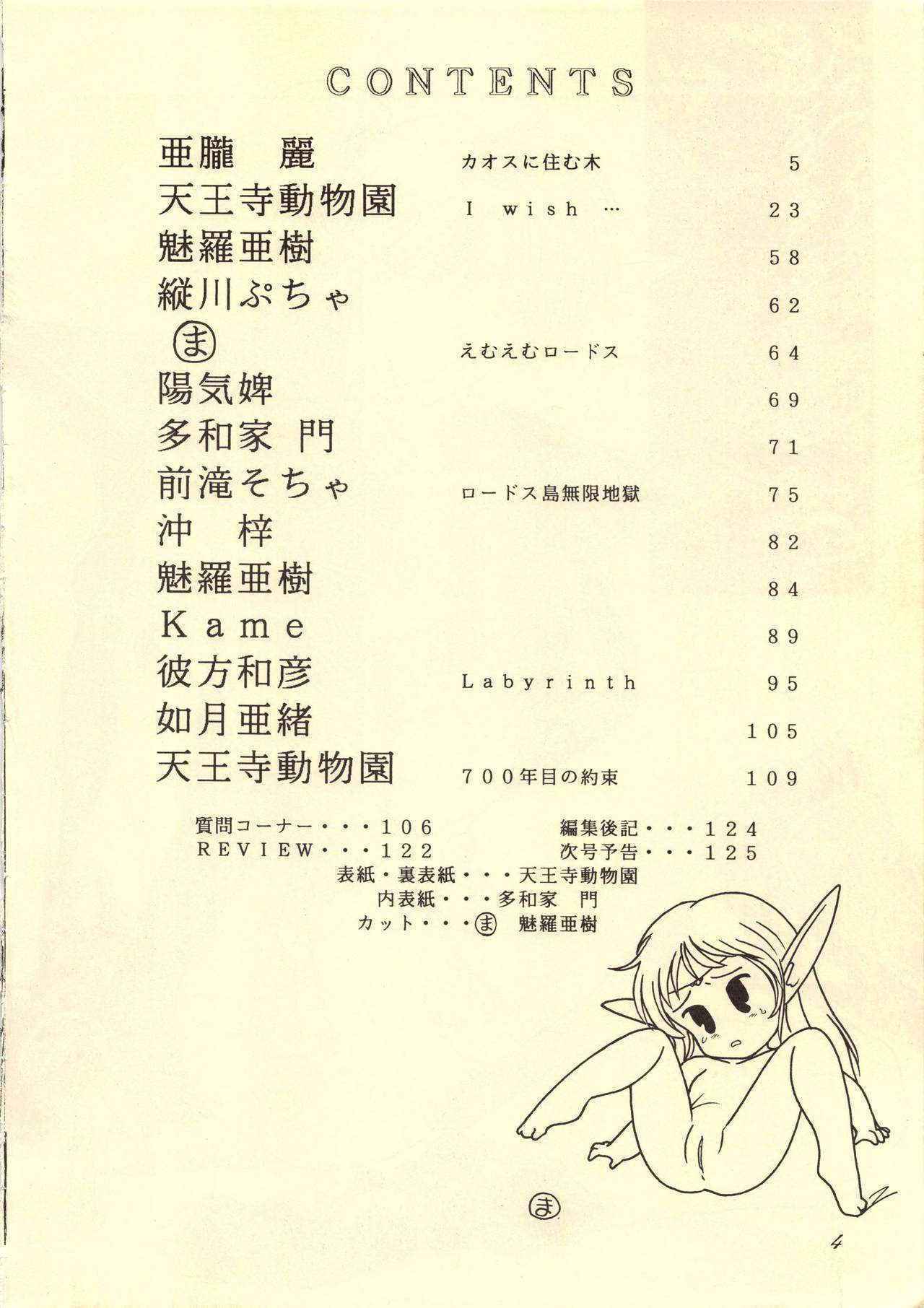 (C38) [Waku Waku Doubutsuen (Various)] Elf no Musume Kaiteiban - Die Elfische Tochter revised edition (Record of Lodoss War)