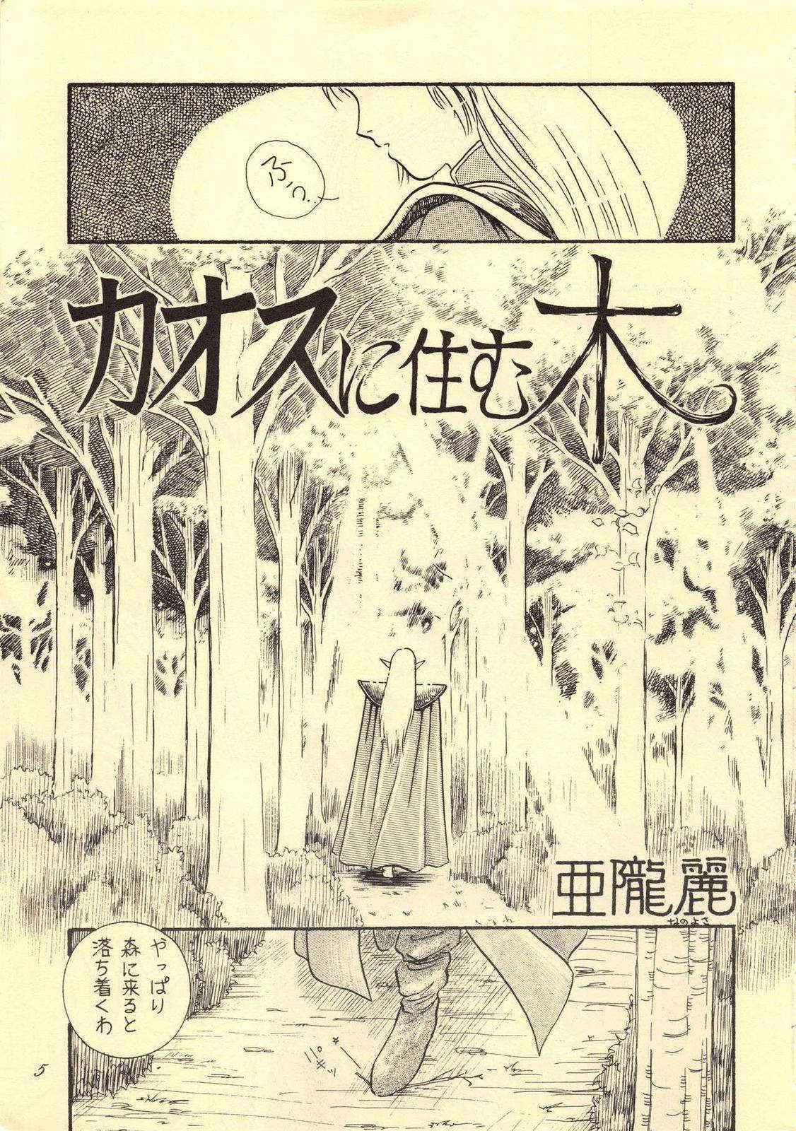 (C38) [Waku Waku Doubutsuen (Various)] Elf no Musume Kaiteiban - Die Elfische Tochter revised edition (Record of Lodoss War)