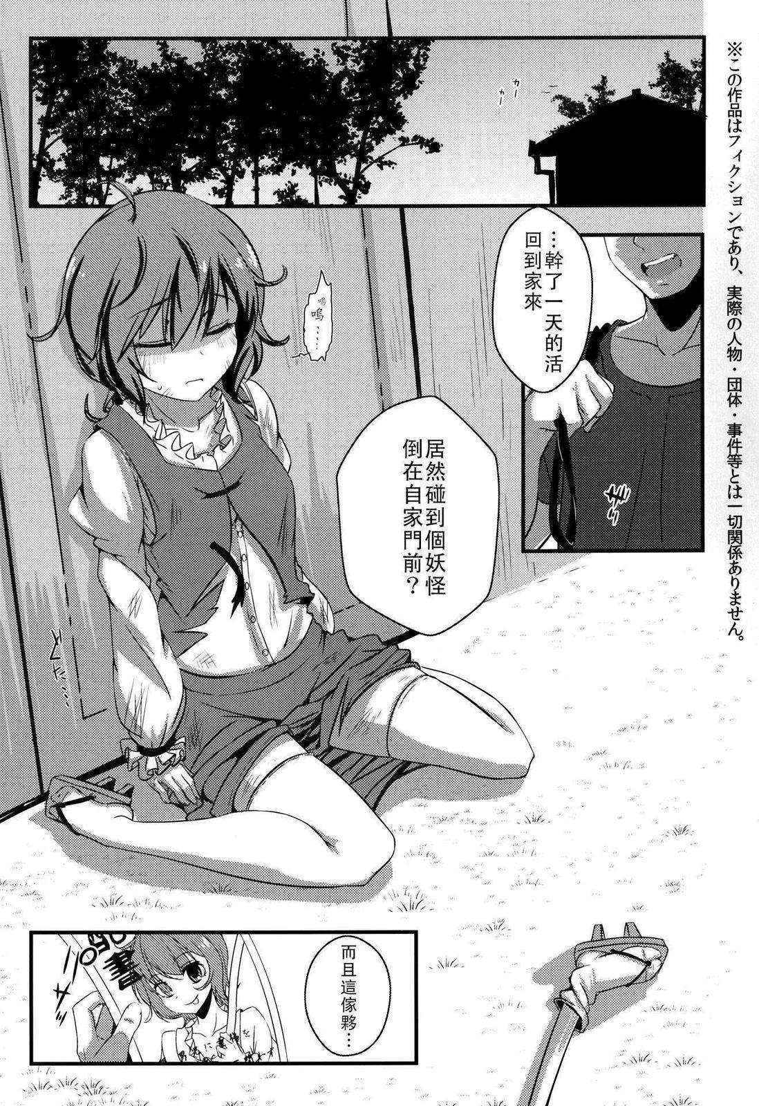 (C83) [破り処 (ハカノシンシ)] 小傘ちゃんの処女を奪って孕ませまた犯す本 [冰窖绅士汉化]