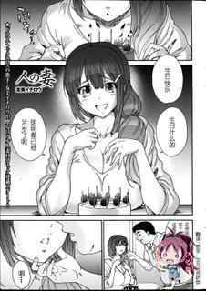 [Yumi Ichirou] Hito no Tsuma Ch. 1-10 END [Chinese] [酷鲨社区汉化组]